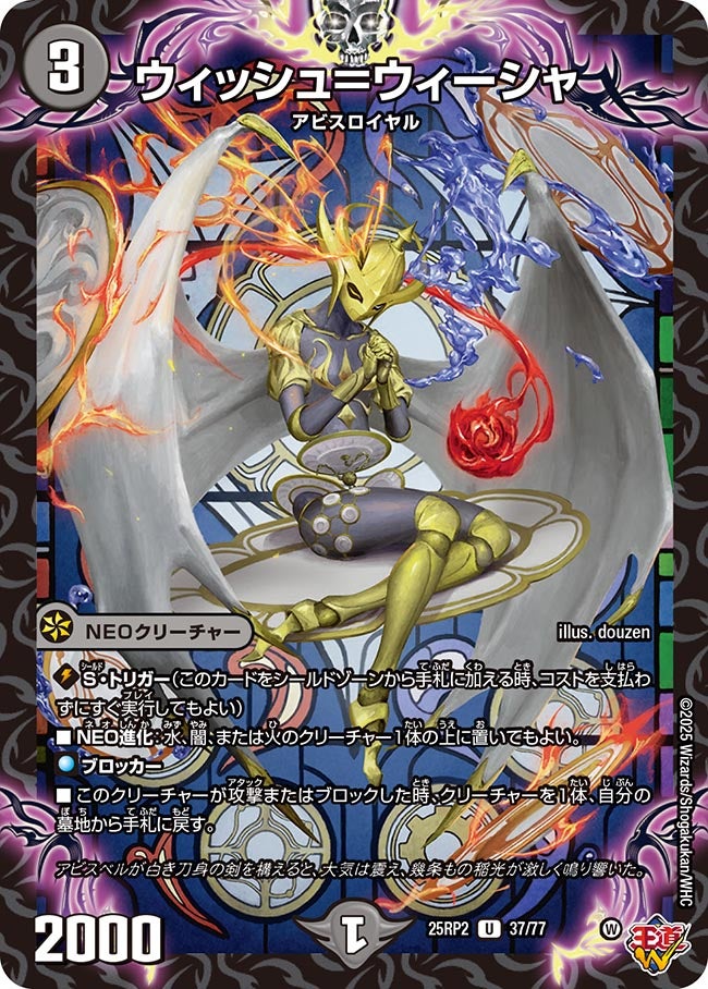 ウィッシュ=ウィーシャ
