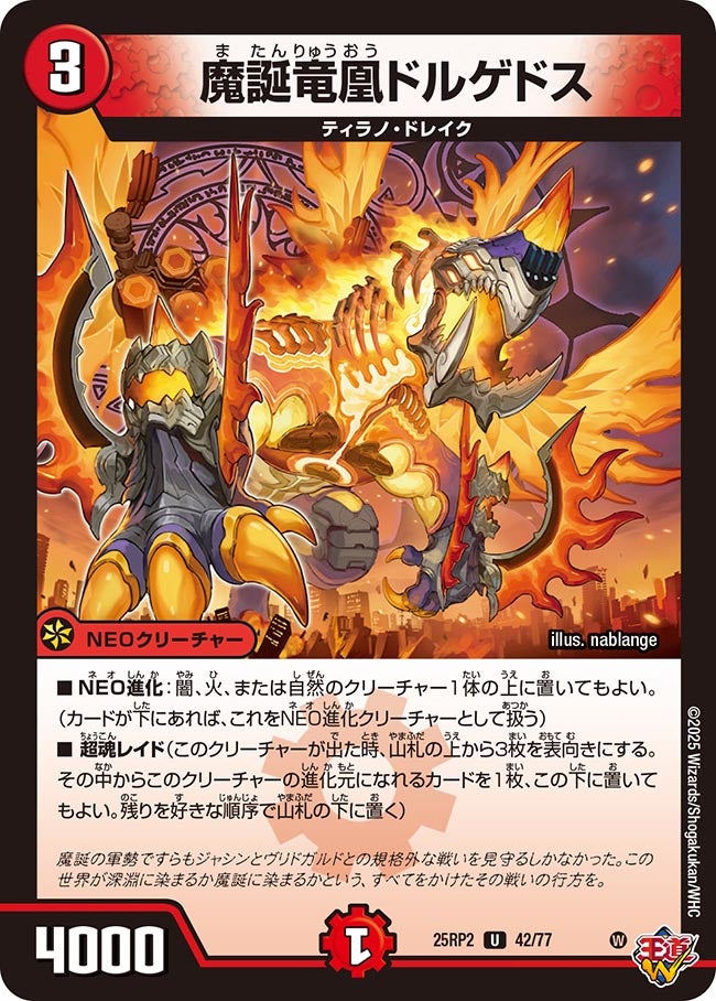魔誕竜凰ドルゲドス