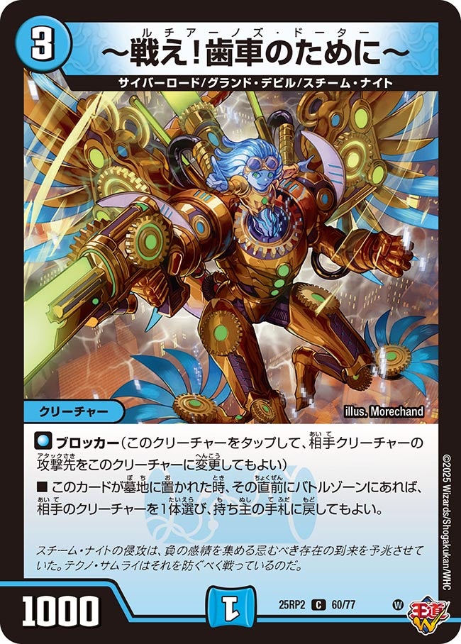~戦え!歯車のために~