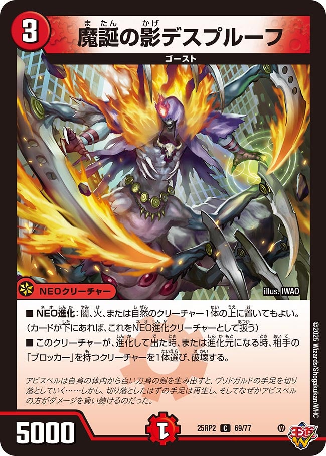 魔誕の影デスプルーフ