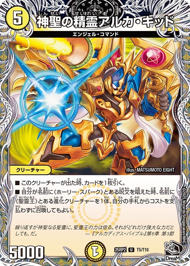 神聖の精霊アルカ・キッド