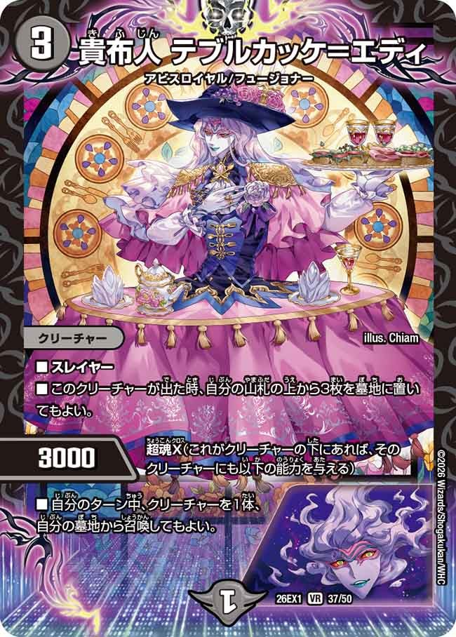 貴布人 テブルカッケ=エディ