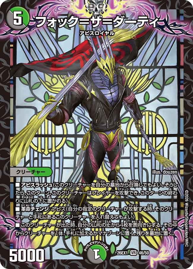 フォック=ザ=ダーティ