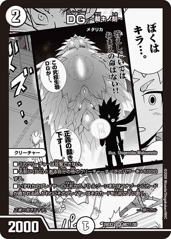 DG ~裁キノ刻~