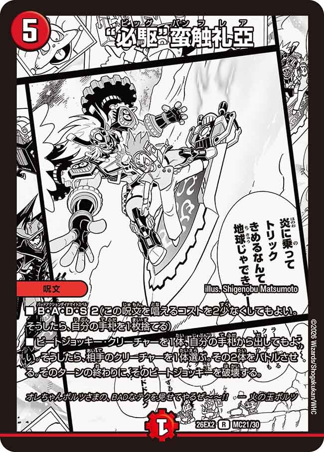 “必駆”蛮触礼亞