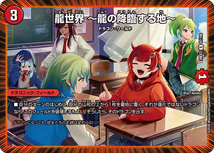 龍世界 ~龍の降臨する地~