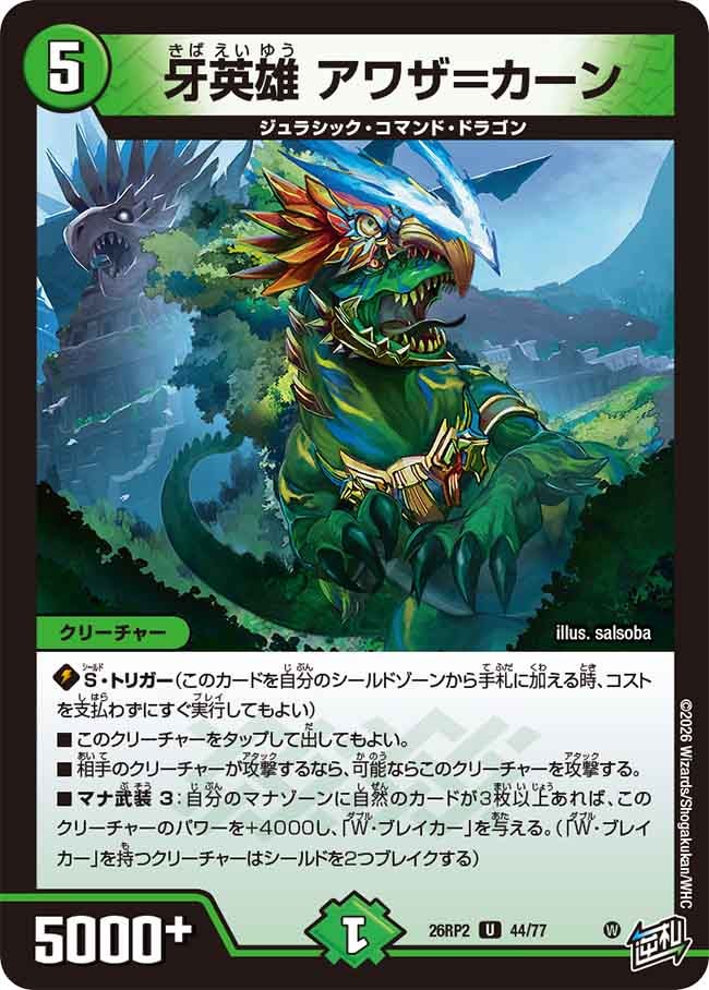 牙英雄 アワザ=カーン