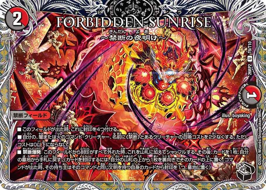 FORBIDDEN SUNRISE ~禁断の夜明け~