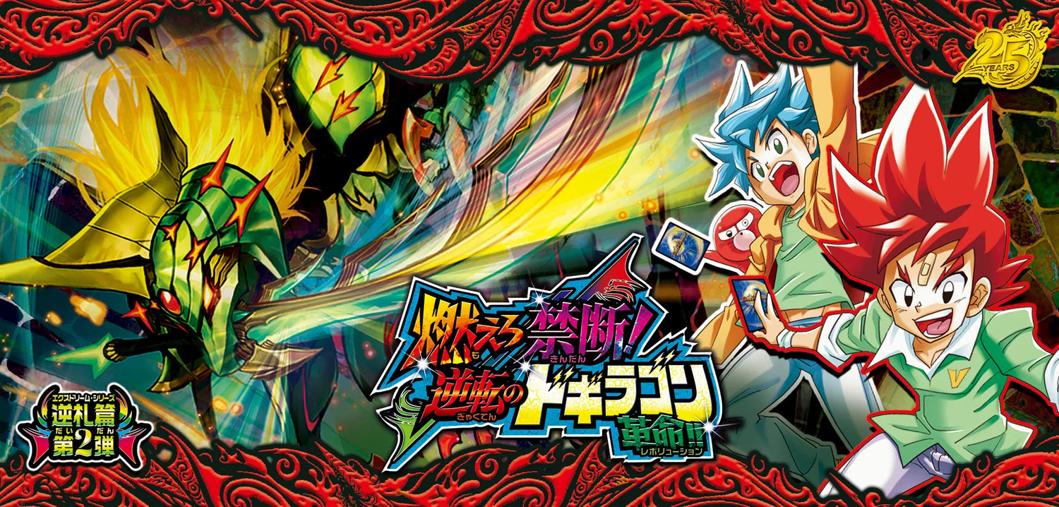 DM26-RP2 逆札篇 第2弾 燃えろ禁断！逆転のドギラゴン革命!!