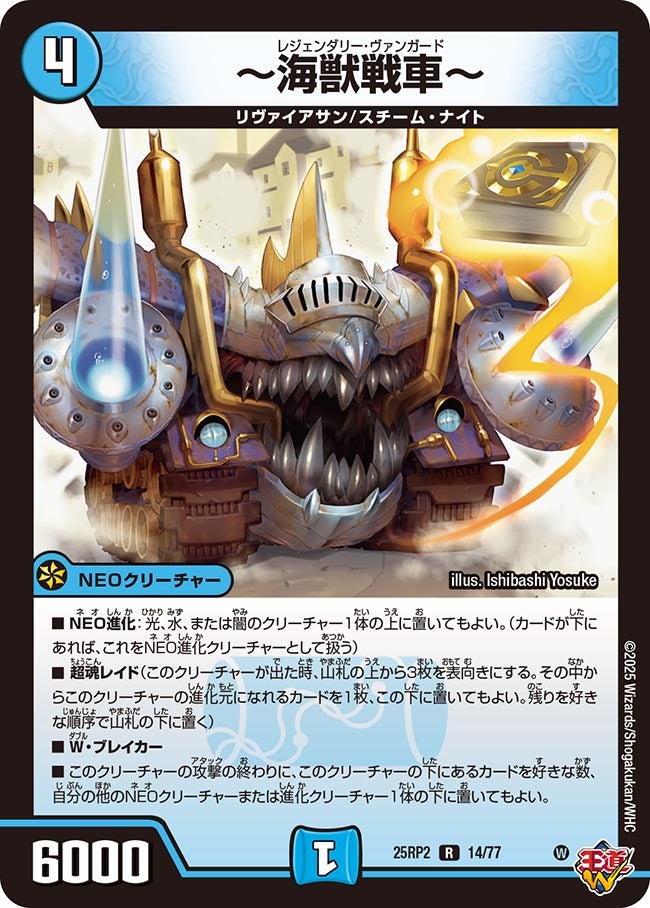 ～海獣戦車～