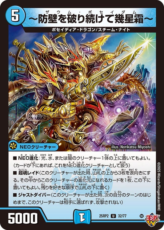 ～防壁を破り続けて幾星霜～