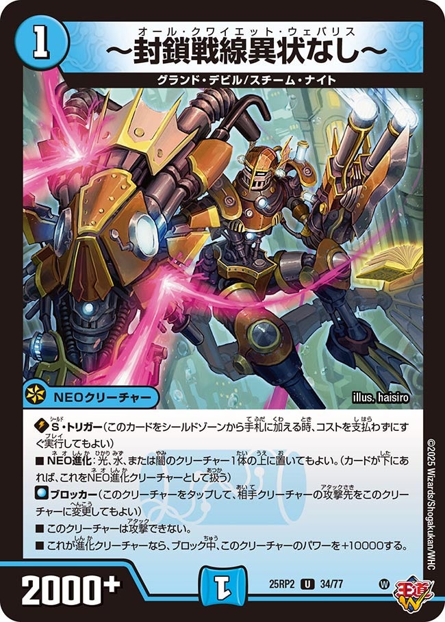～封鎖戦線異状なし～