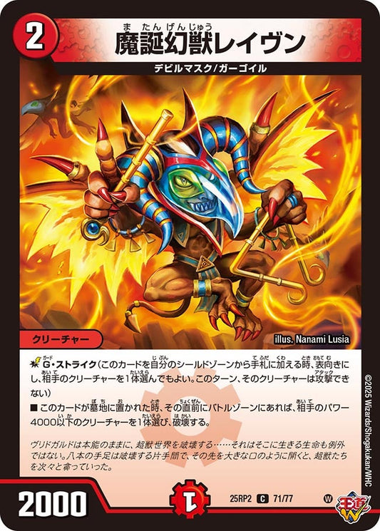 魔誕幻獣レイヴン