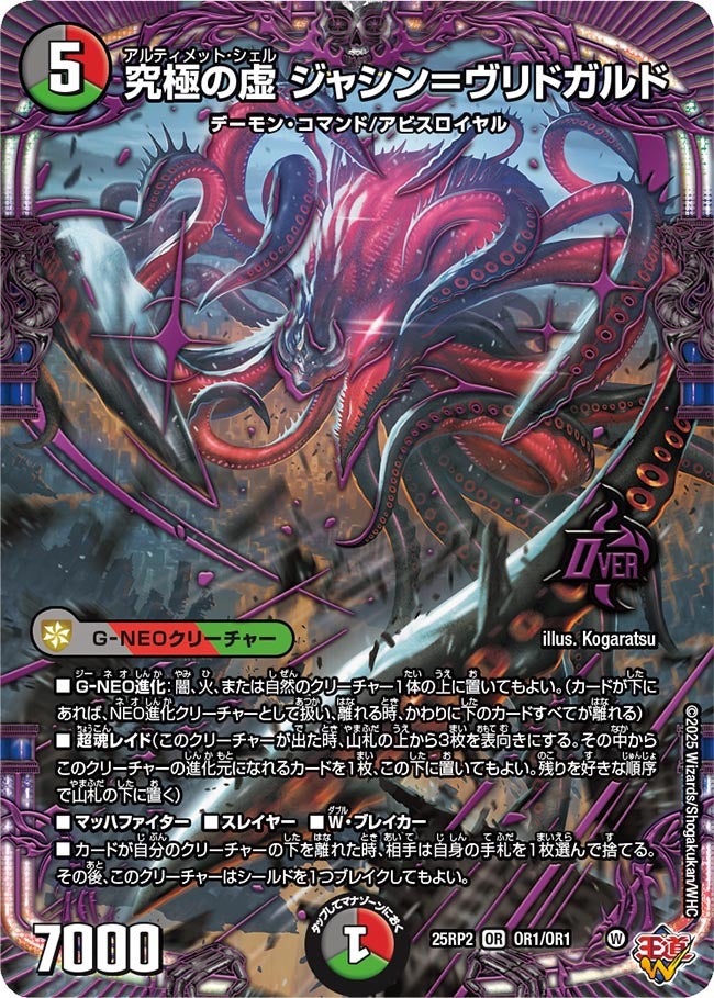 究極の虚 ジャシン＝ヴリドガルド