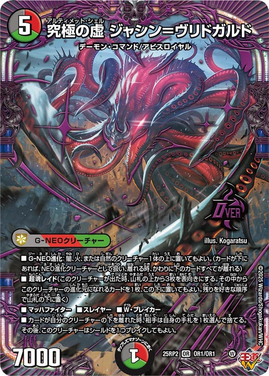 究極の虚 ジャシン＝ヴリドガルド