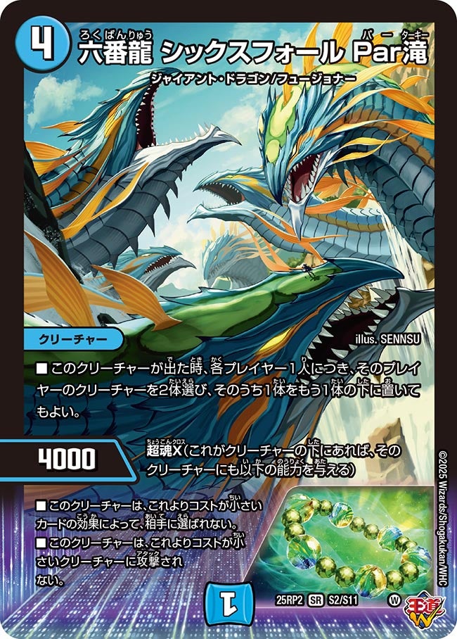 六番龍 シックスフォール Par滝