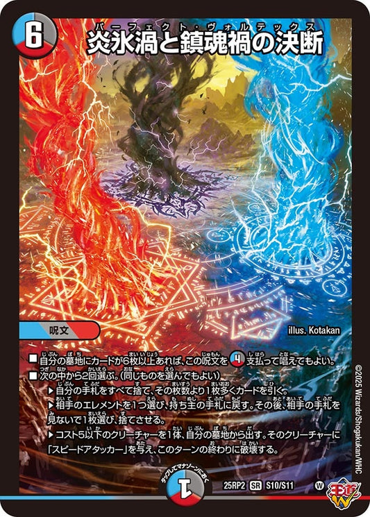 炎氷渦と鎮魂禍の決断