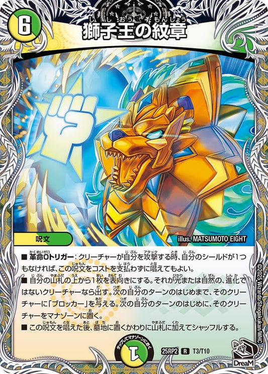 獅子王の紋章