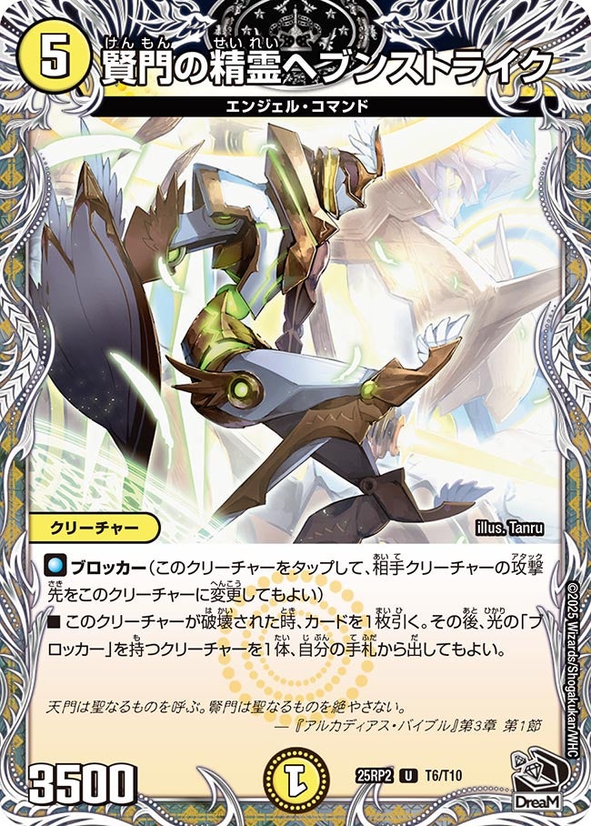 賢門の精霊ヘブンストライク