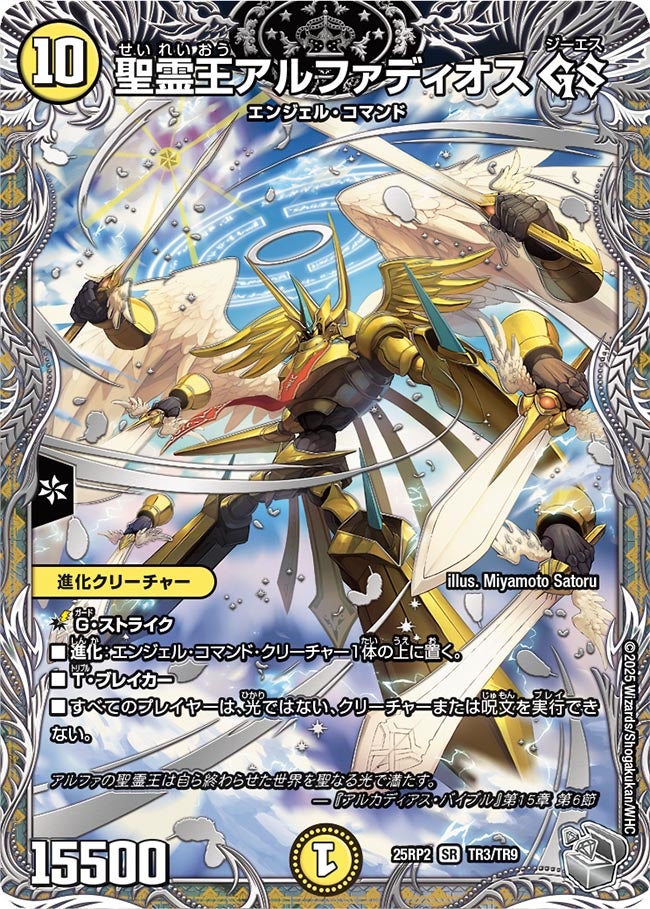 聖霊王アルファディオス GS