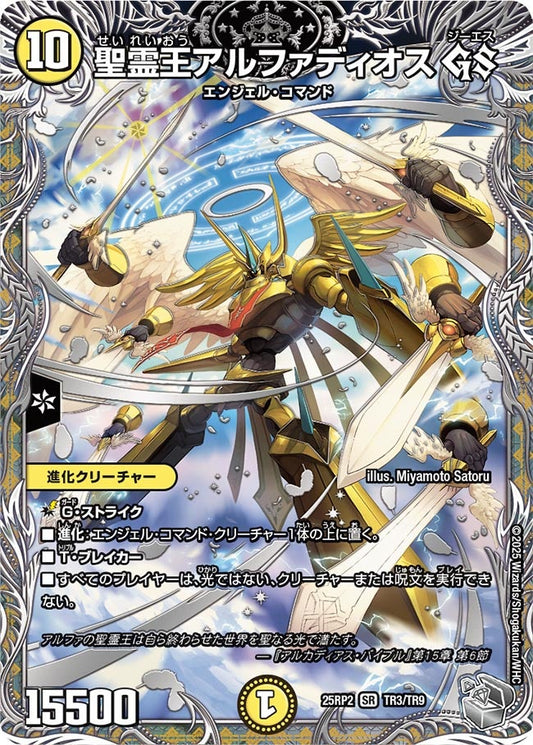 聖霊王アルファディオス GS