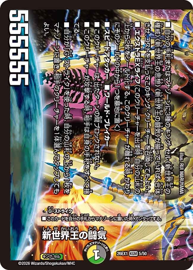 新世界王の闘気