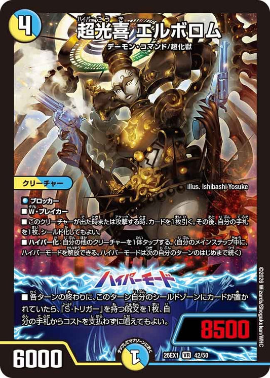 超光喜 エルボロム