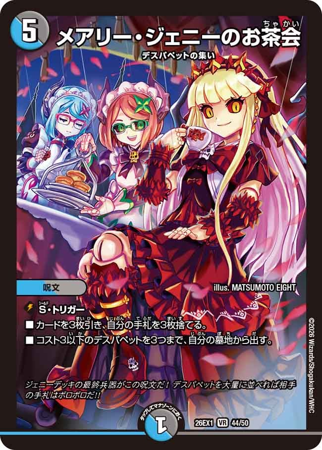 メアリー・ジェニーのお茶会