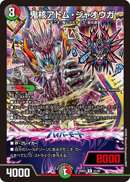 鬼核アトム・ジャオウガ
