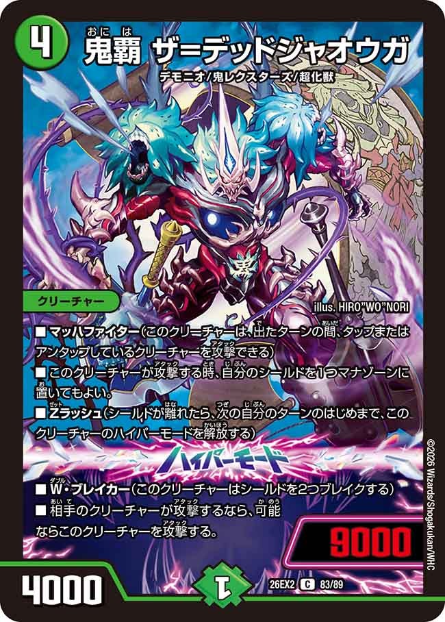 鬼覇 ザ=デッドジャオウガ