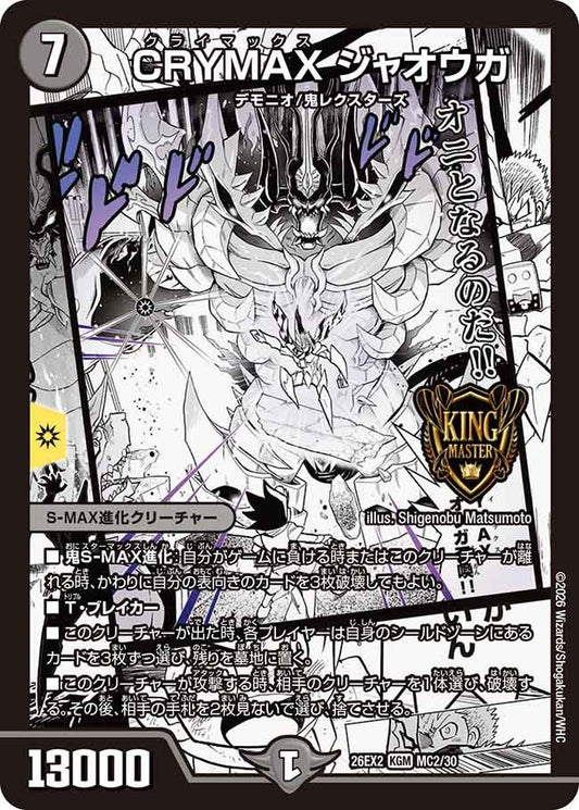CRYMAX ジャオウガ