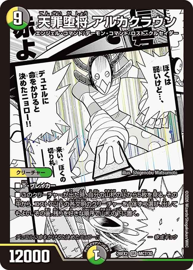 天罪堕将 アルカクラウン