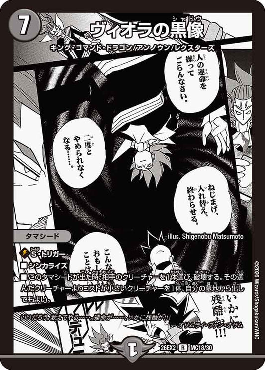 ヴィオラの黒像