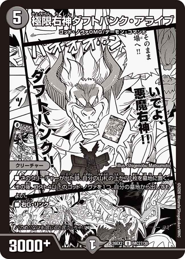 極限右神ダフトパンク・アライブ