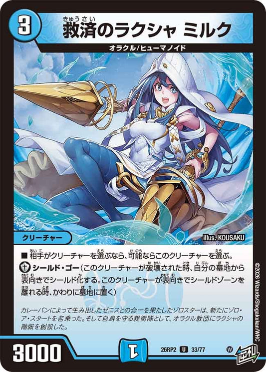 救済のラクシャ ミルク