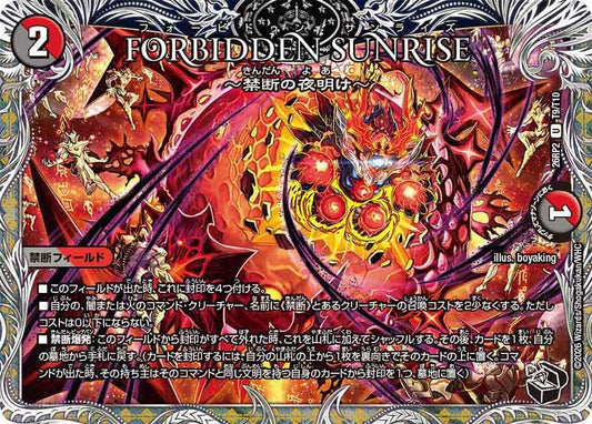 FORBIDDEN SUNRISE ～禁断の夜明け～