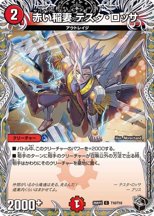 赤い稲妻 テスタ・ロッサ
